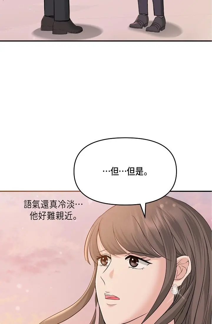 漫画《可疑的代表》第6话第83张图