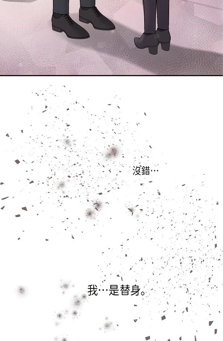 漫画《可疑的代表》第6话第87张图