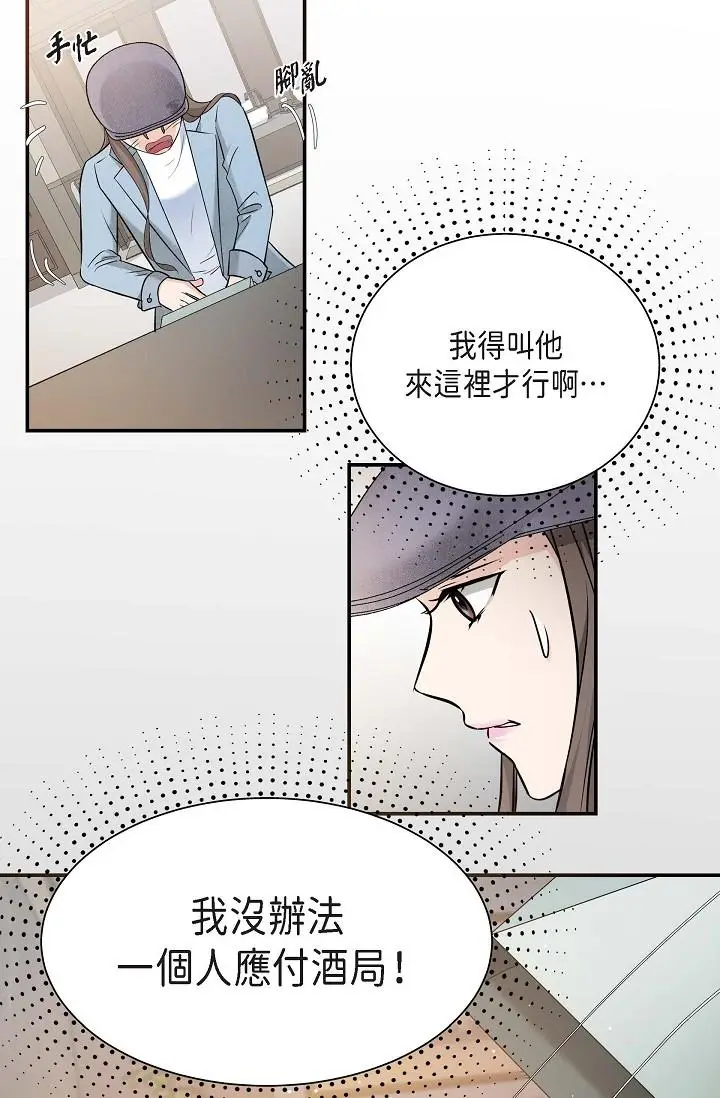 漫画《可疑的代表》第7话第13张图
