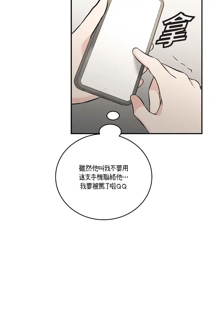 漫画《可疑的代表》第7话第16张图