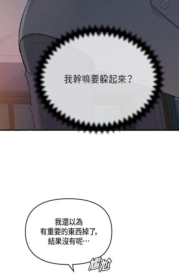 漫画《可疑的代表》第7话第2张图