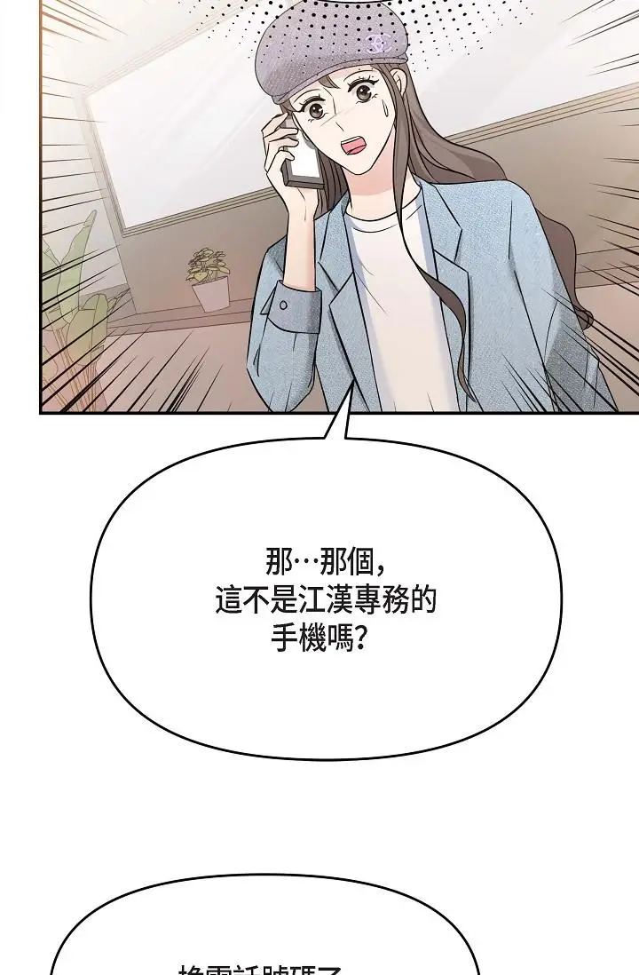 漫画《可疑的代表》第7话第21张图