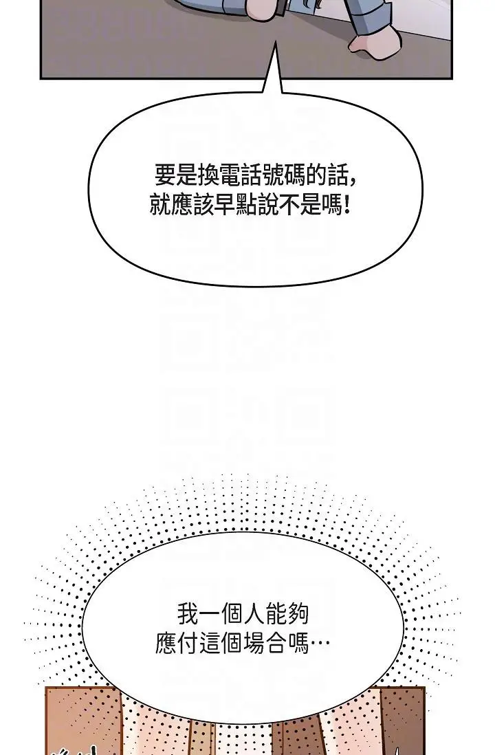 漫画《可疑的代表》第7话第24张图