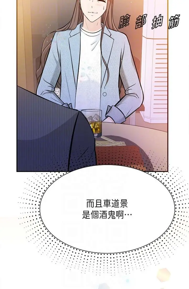 漫画《可疑的代表》第7话第28张图
