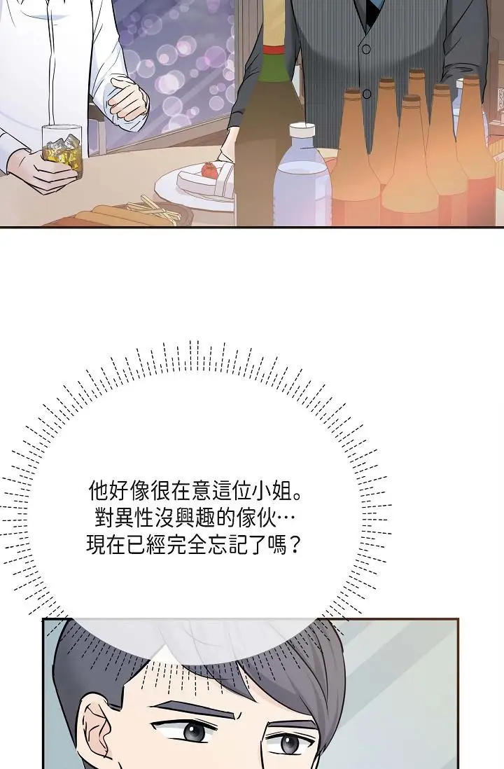 漫画《可疑的代表》第7话第38张图