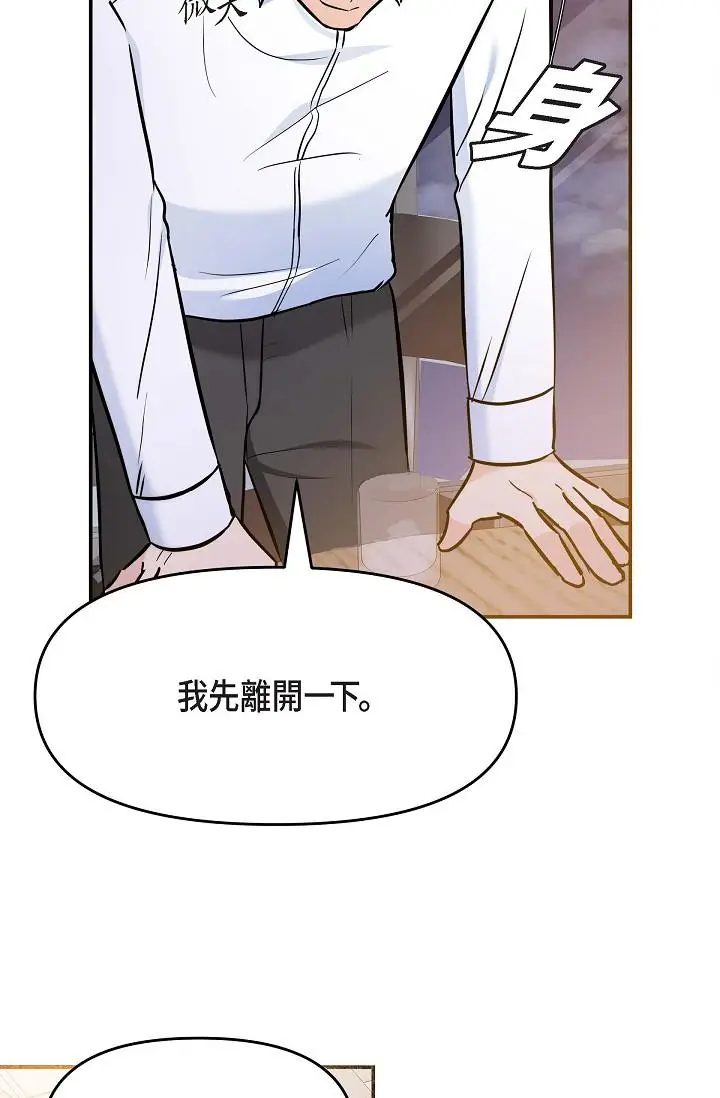 漫画《可疑的代表》第7话第40张图