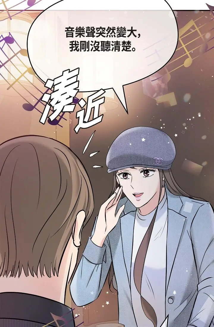 漫画《可疑的代表》第7话第47张图