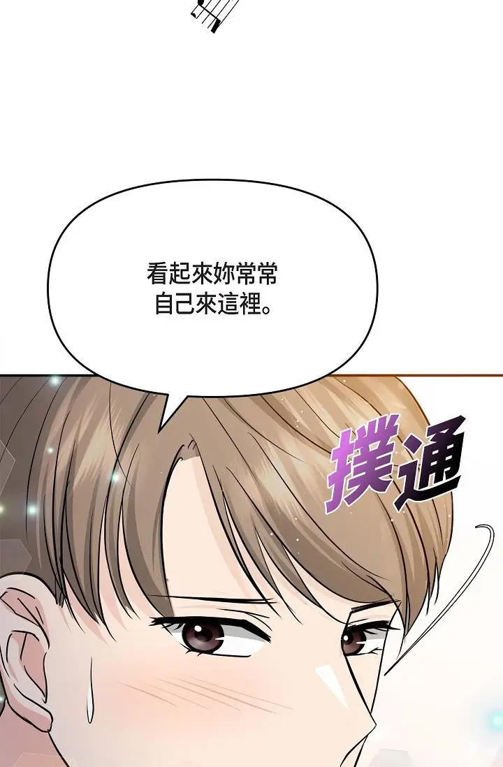 漫画《可疑的代表》第7话第49张图