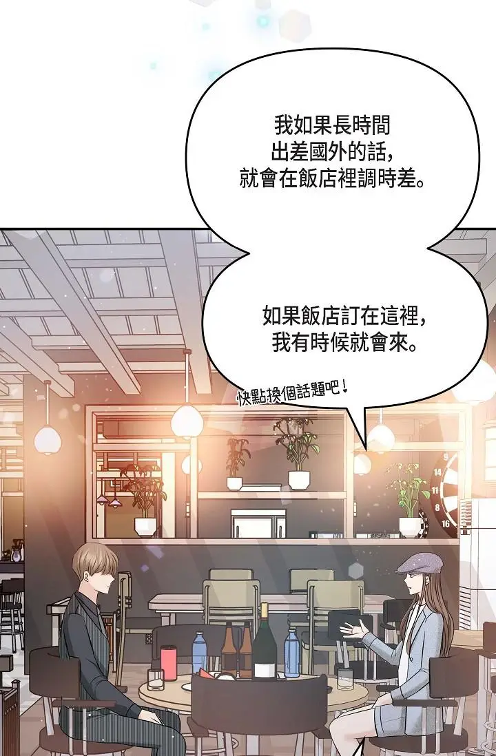 漫画《可疑的代表》第7话第52张图
