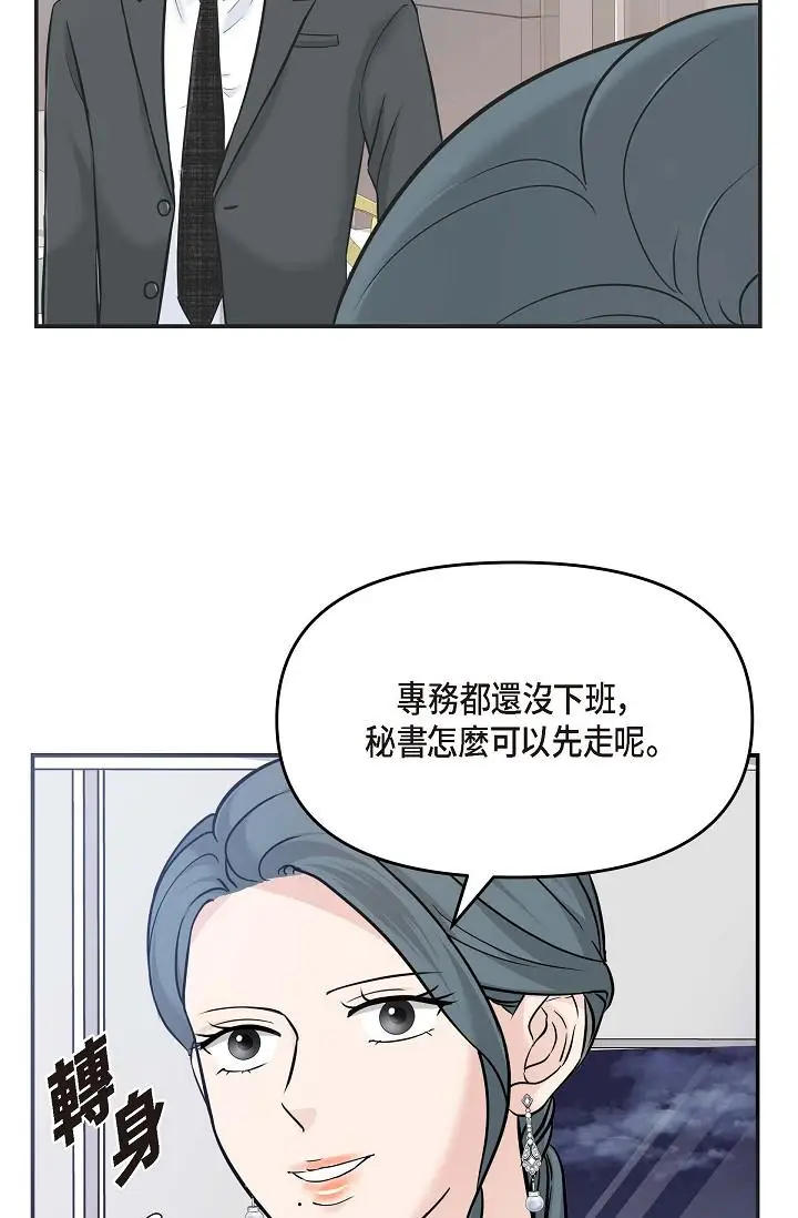 漫画《可疑的代表》第7话第62张图