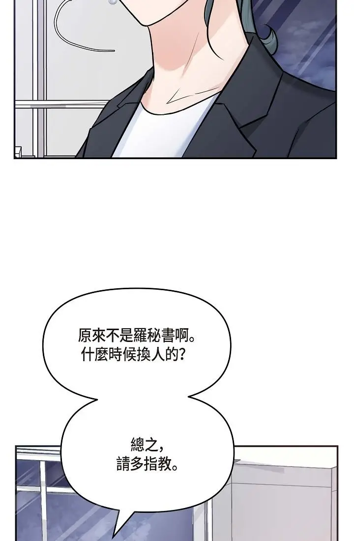漫画《可疑的代表》第7话第63张图
