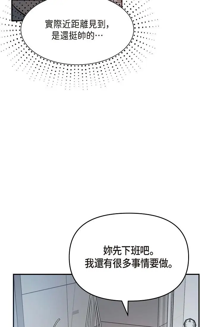 漫画《可疑的代表》第7话第67张图