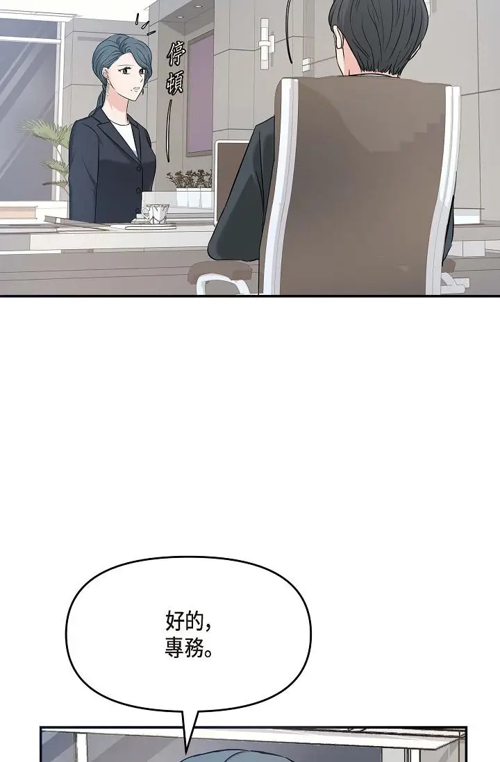 漫画《可疑的代表》第7话第71张图