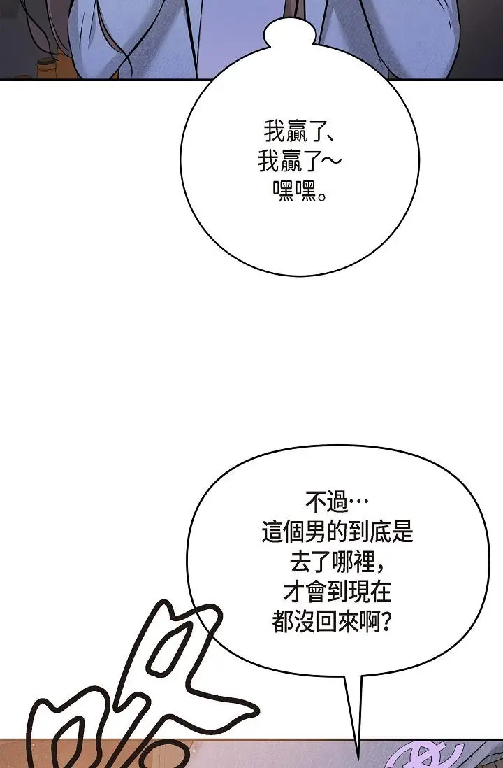 漫画《可疑的代表》第7话第79张图
