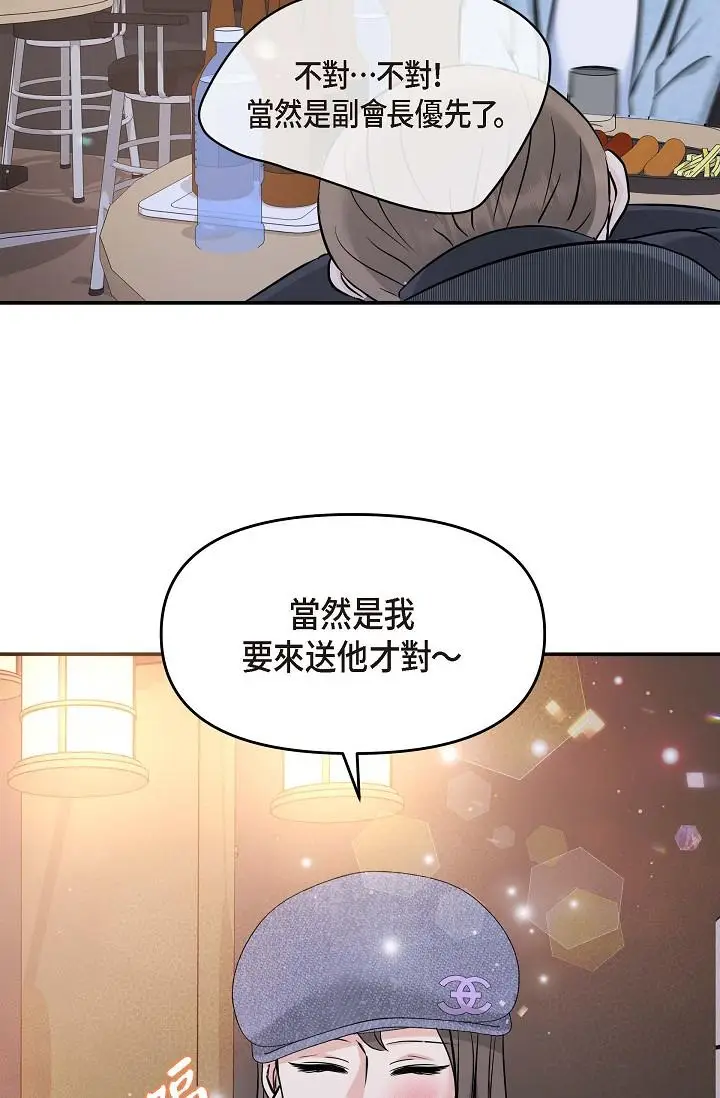 漫画《可疑的代表》第7话第86张图