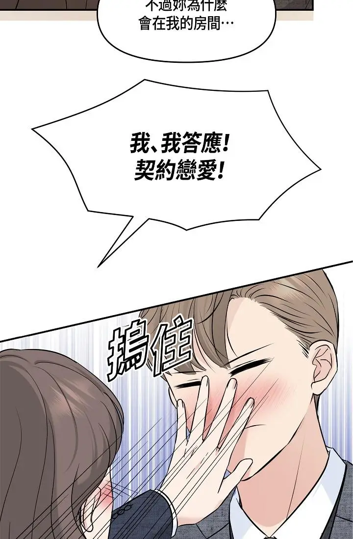 漫画《可疑的代表》第9话第11张图