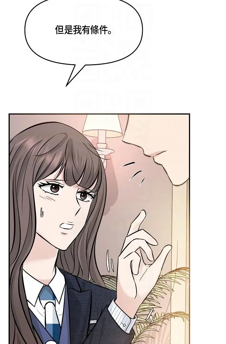 漫画《可疑的代表》第9话第14张图