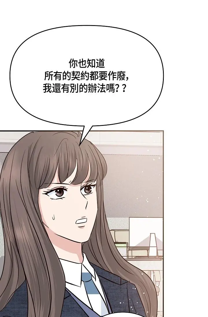 漫画《可疑的代表》第9话第23张图