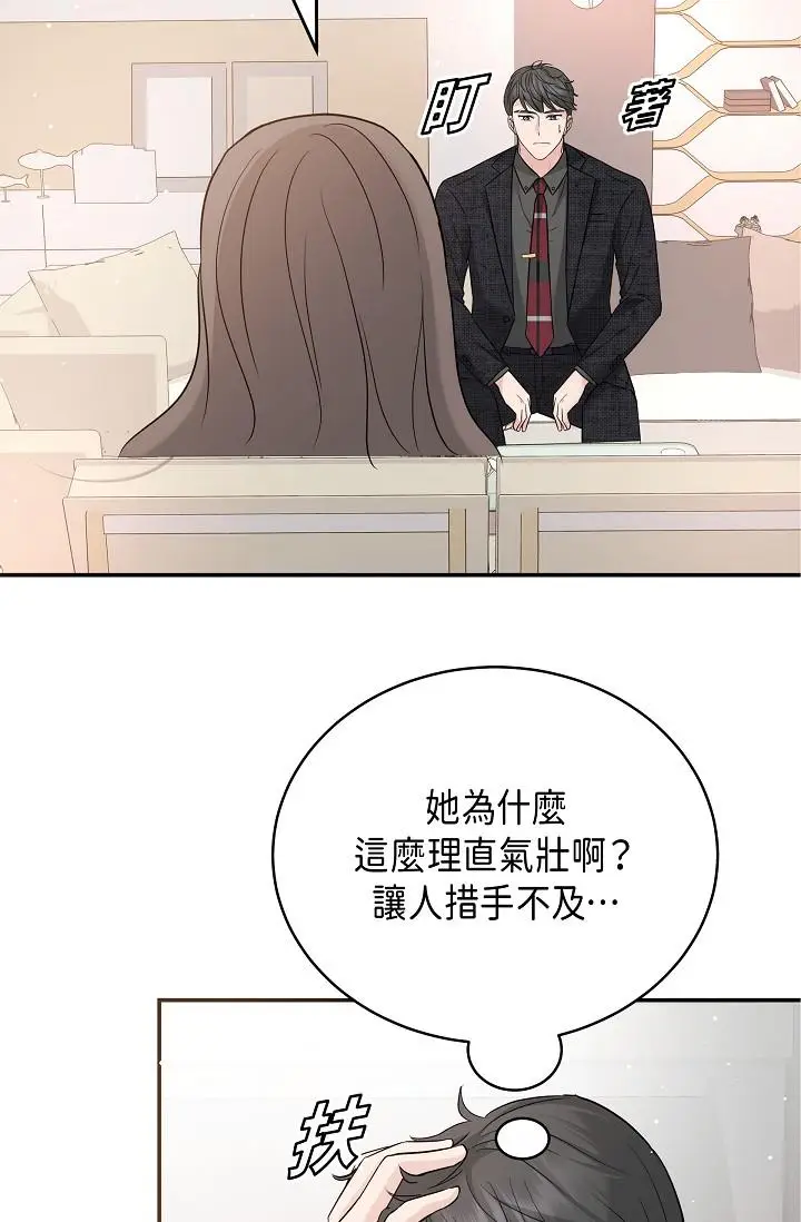 漫画《可疑的代表》第9话第25张图