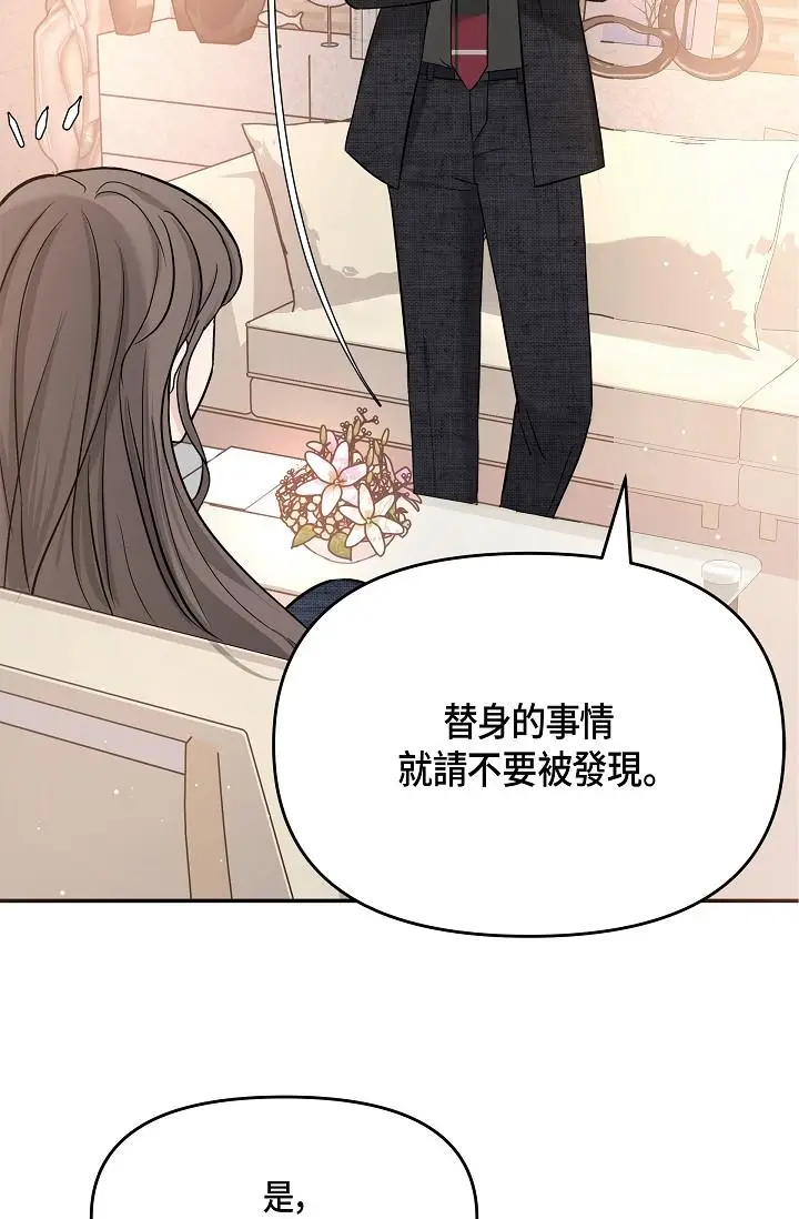 漫画《可疑的代表》第9话第29张图