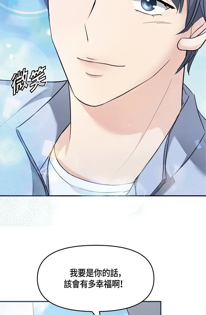 漫画《可疑的代表》第9话第38张图