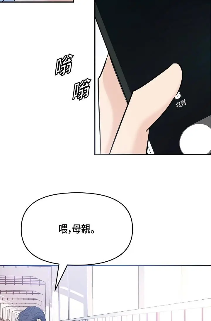 漫画《可疑的代表》第9话第42张图