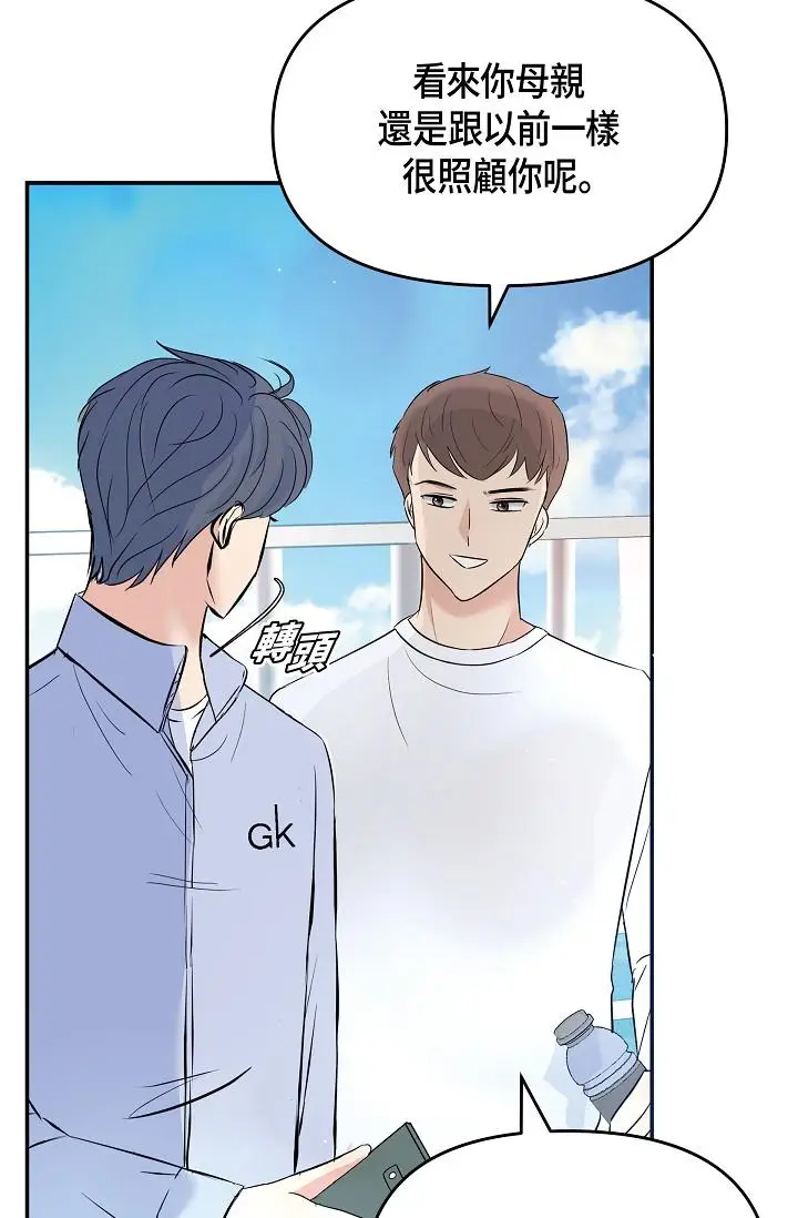 漫画《可疑的代表》第9话第50张图