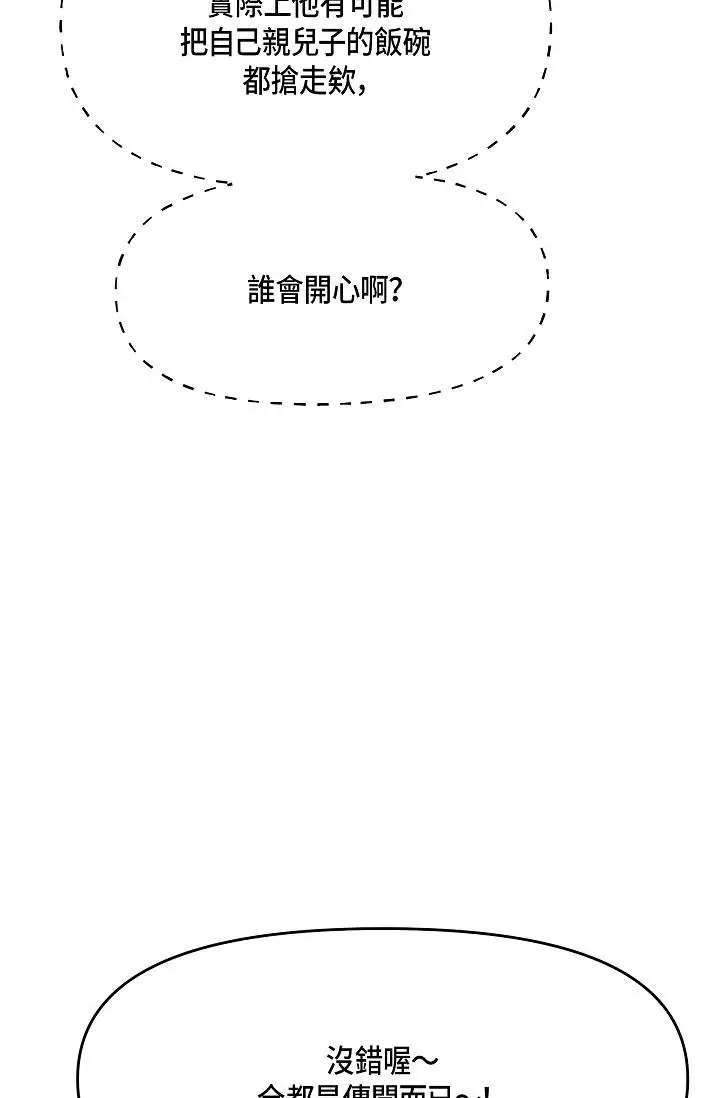 漫画《可疑的代表》第9话第55张图