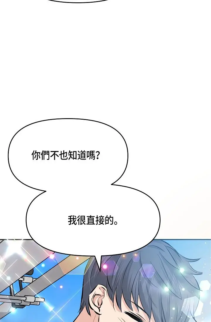 漫画《可疑的代表》第9话第59张图