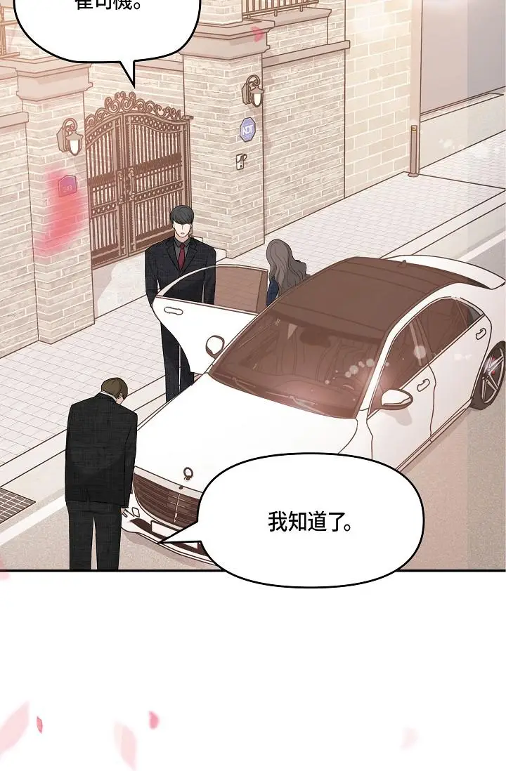 漫画《可疑的代表》第9话第65张图