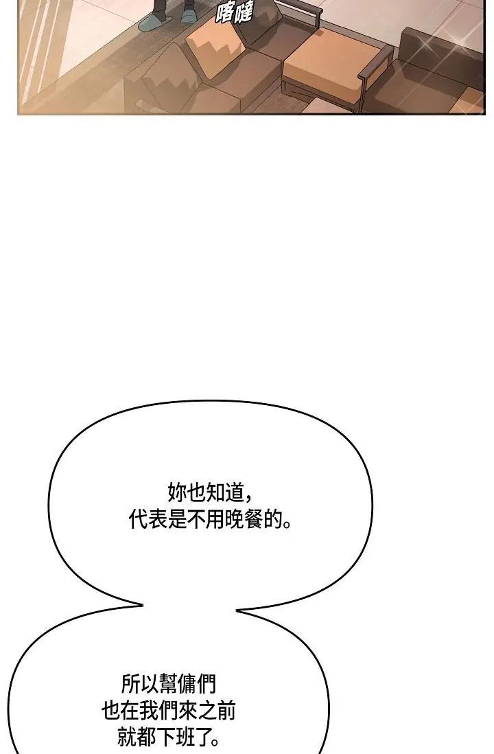 漫画《可疑的代表》第9话第70张图