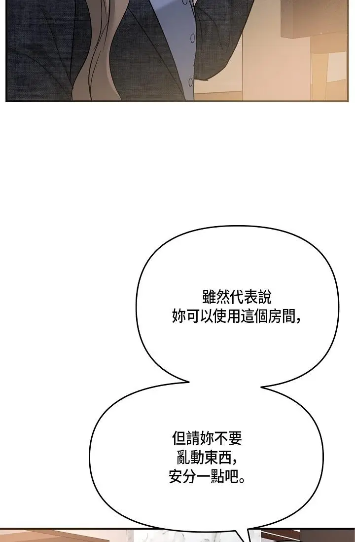 漫画《可疑的代表》第9话第78张图