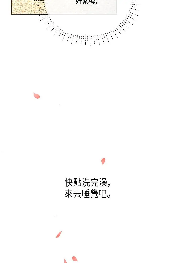 漫画《可疑的代表》第9话第85张图