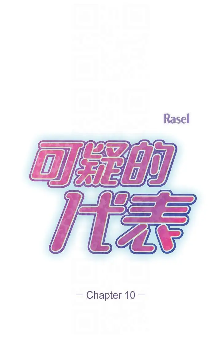 漫画《可疑的代表》第10话第34张图