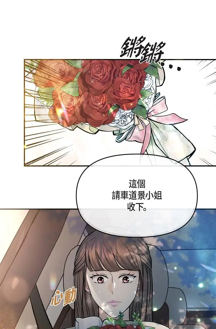 漫画《可疑的代表》第11话第11张图