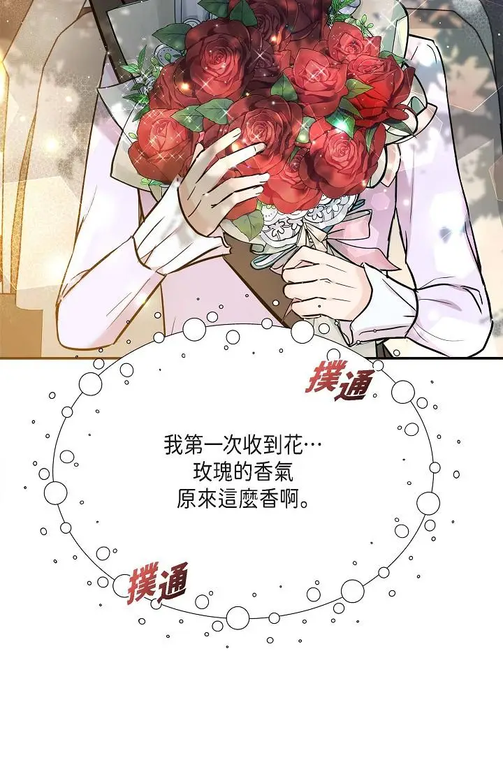 漫画《可疑的代表》第11话第12张图