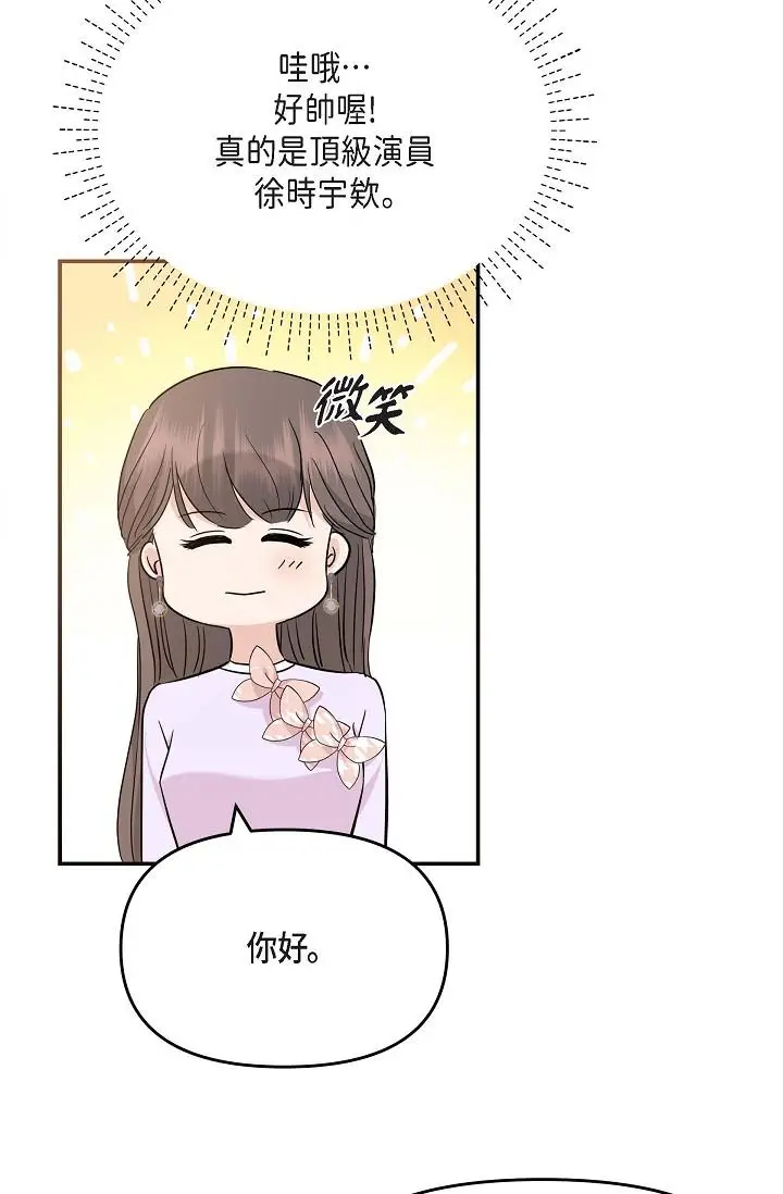 漫画《可疑的代表》第11话第19张图