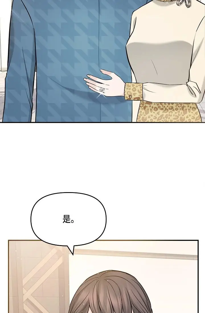 漫画《可疑的代表》第11话第27张图