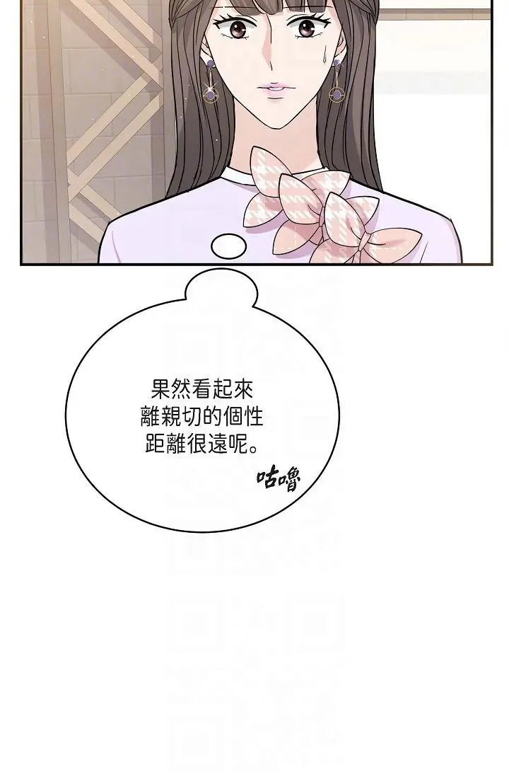 漫画《可疑的代表》第11话第28张图