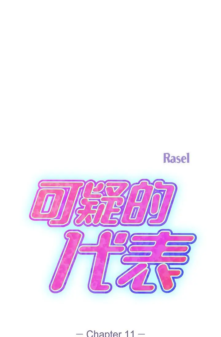 漫画《可疑的代表》第11话第29张图