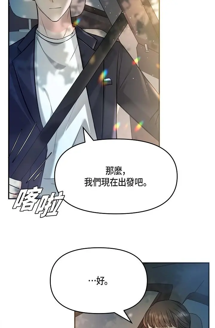 漫画《可疑的代表》第11话第3张图