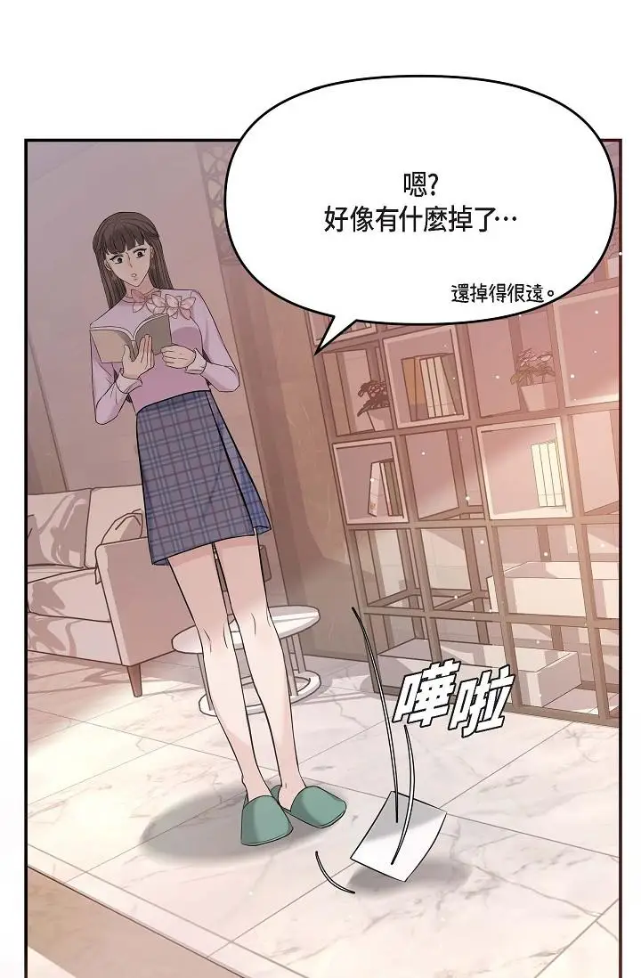 漫画《可疑的代表》第11话第43张图