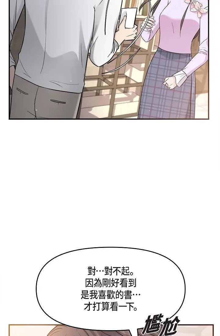 漫画《可疑的代表》第11话第55张图