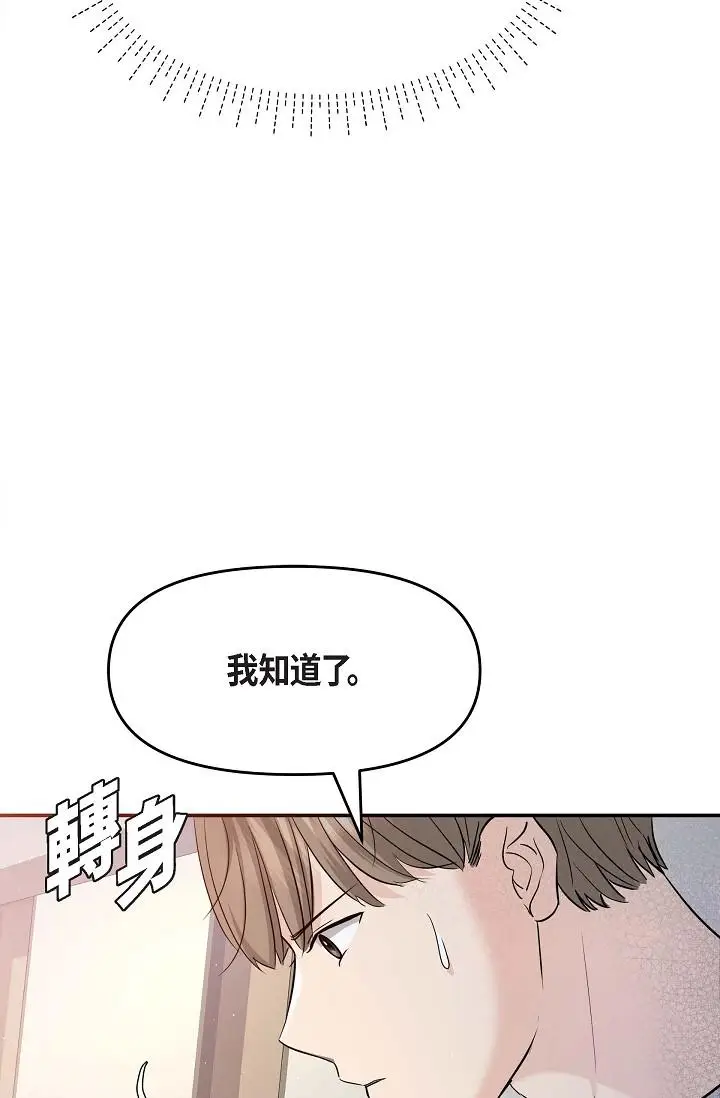 漫画《可疑的代表》第11话第57张图