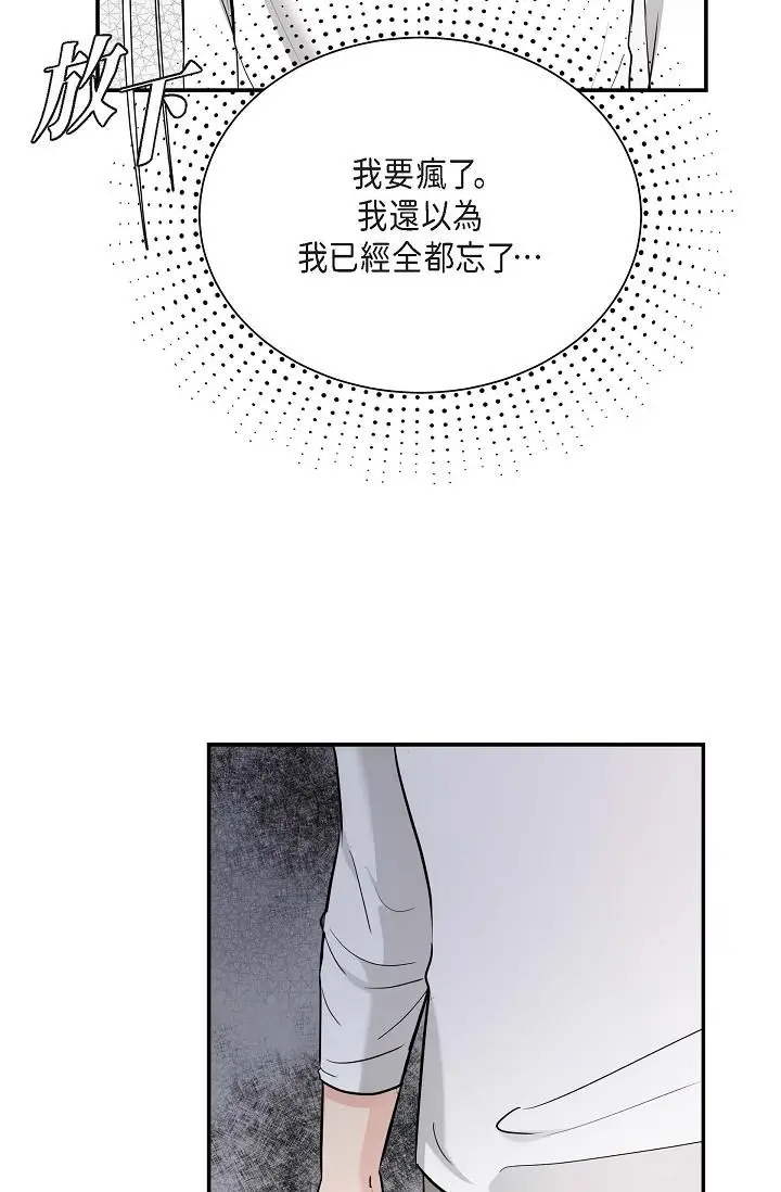 漫画《可疑的代表》第11话第63张图