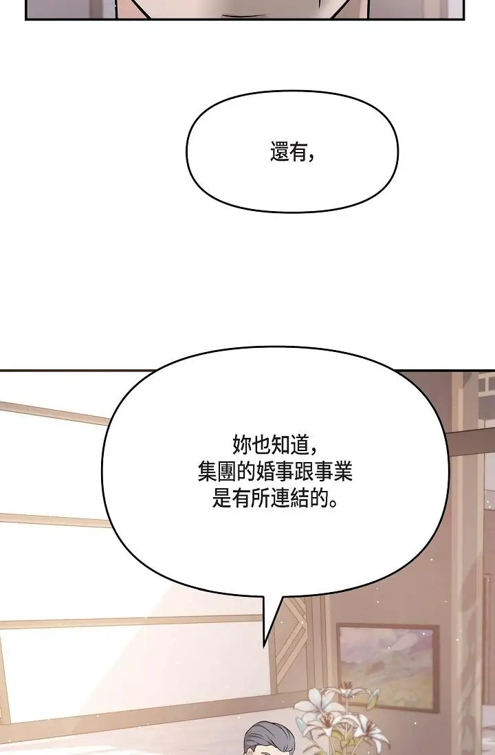 漫画《可疑的代表》第11话第74张图
