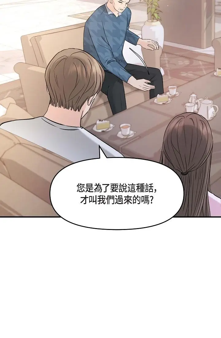 漫画《可疑的代表》第11话第75张图