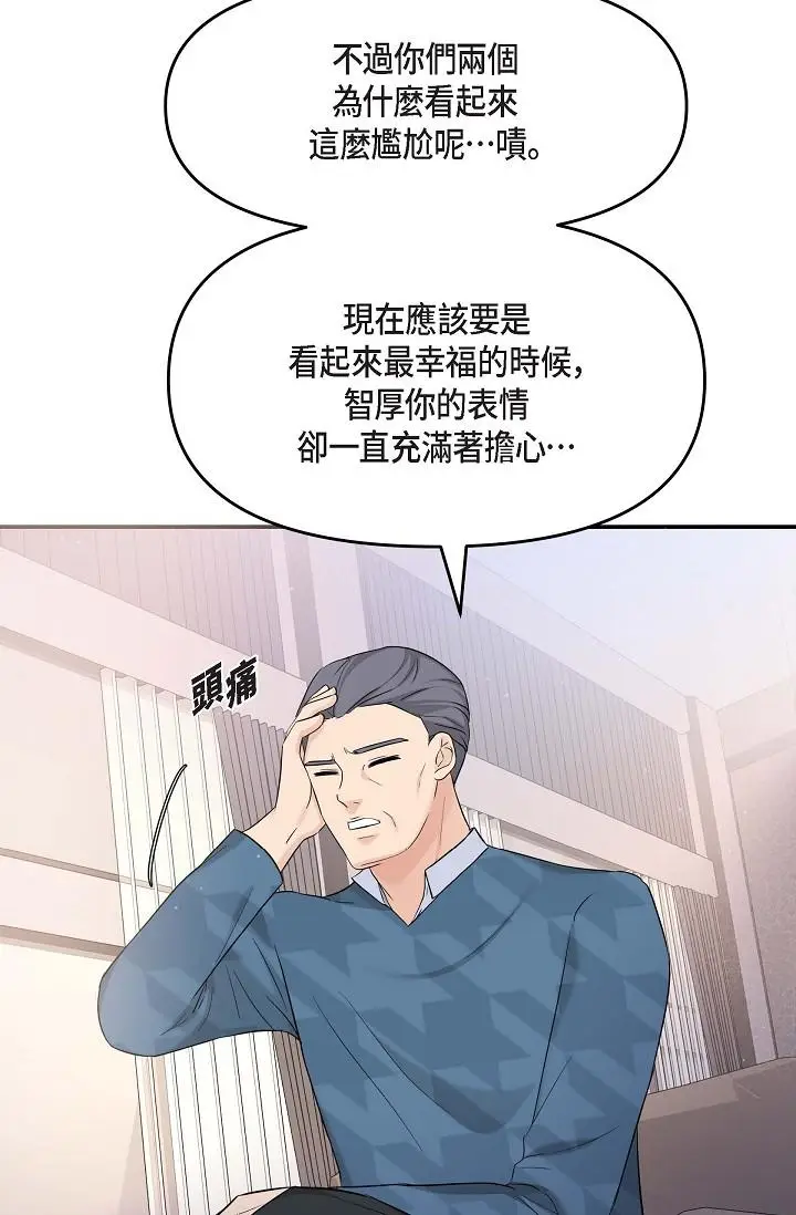 漫画《可疑的代表》第11话第80张图