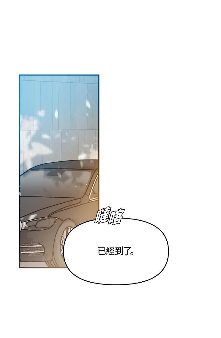 漫画《可疑的代表》第11话第9张图