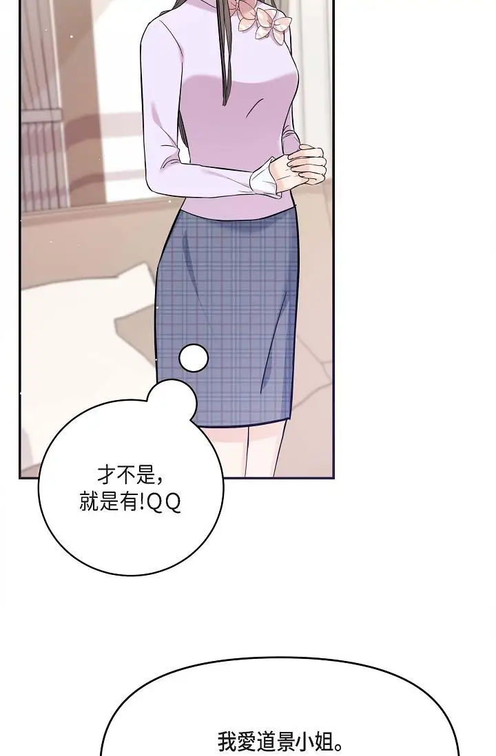漫画《可疑的代表》第12话第11张图